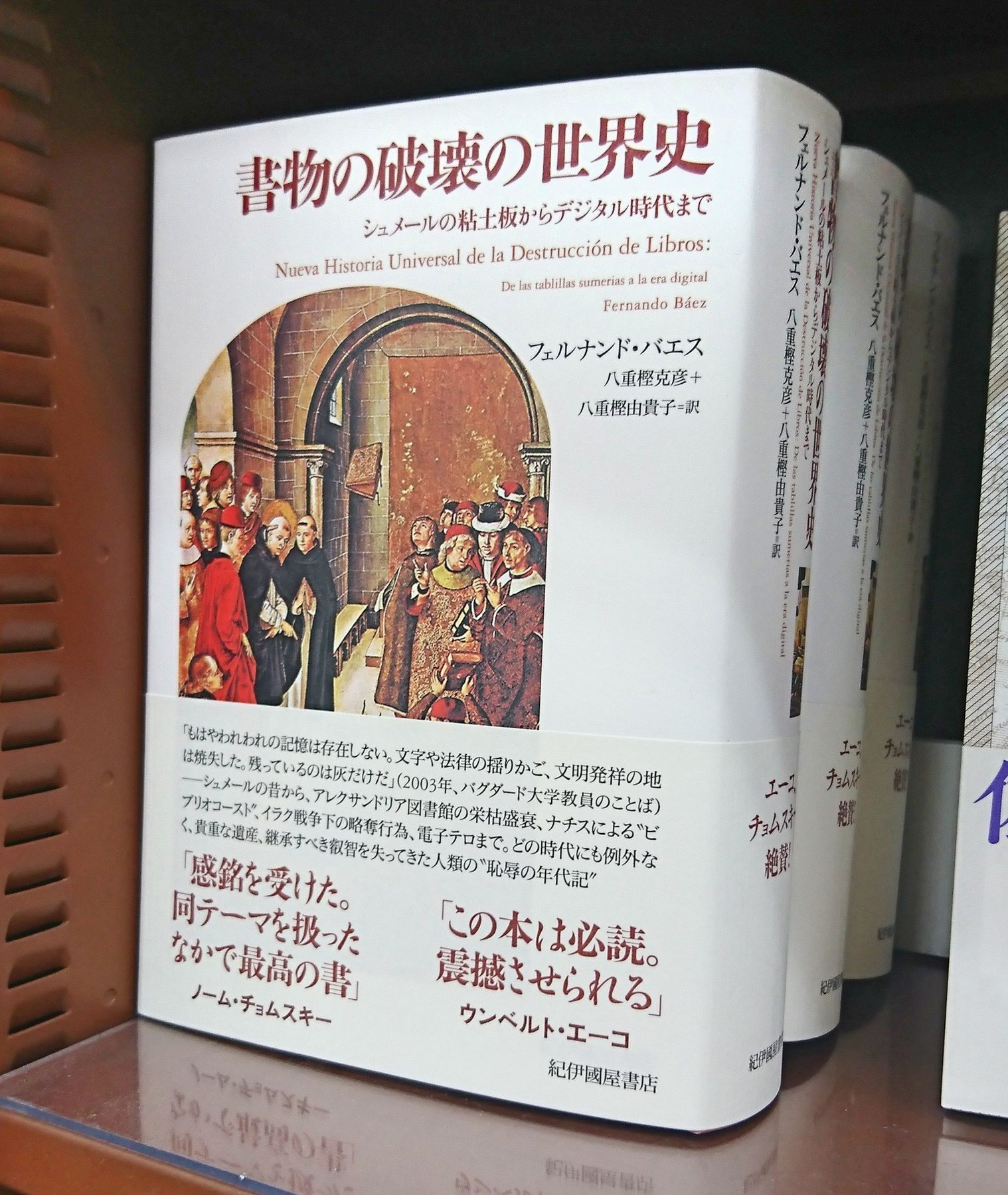 Japanese edition of A Universal History of the Destruction of Books, stacked in a bookshop